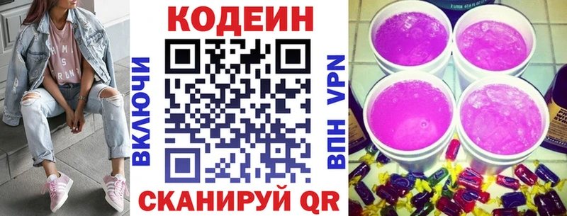 Кодеиновый сироп Lean напиток Lean (лин)  mega ССЫЛКА  Трёхгорный 